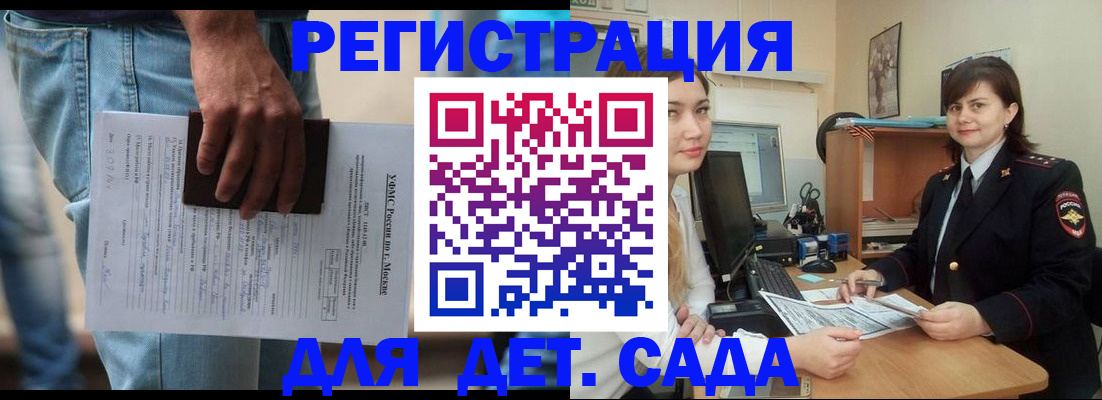 временная регистрация для школы в Рассказово