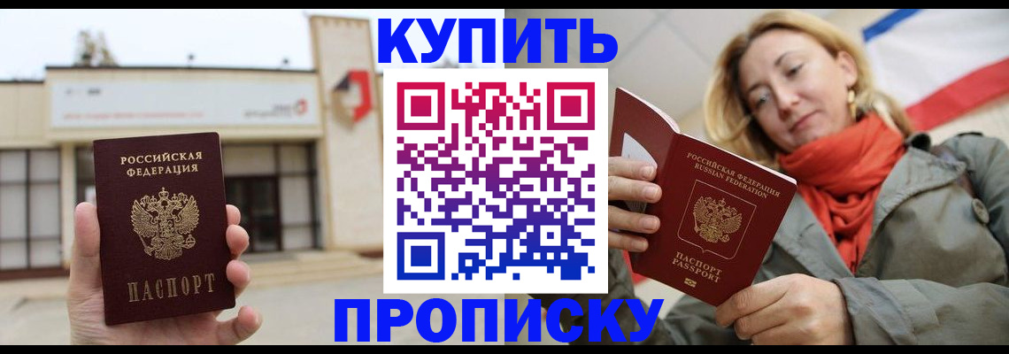 прописка 2025 в Рассказово